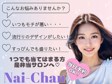 Nai-Chan Eye 渋谷【道玄坂店】《まつげパーマ/マツエク/パリジェンヌ/LED/眉毛》