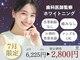 ホワイトニングカフェ 宜野湾店(WhiteningCafe)の写真
