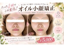 サクラ(SAKURA)の雰囲気（オイル小顔矯正/フェイスラインが劇的に変わる/浮腫体質の方に◎）