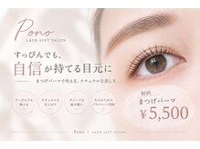 ポノ 長久手(Pono)