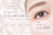 ポノ 長久手(Pono)