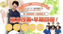 府中町本町整骨院
