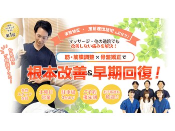 府中町本町整骨院