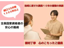 サクラ鍼灸整骨院(Sakura鍼灸整骨院)の雰囲気（国家資格者による的確な施術方針をご提案します◎）