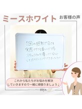 ミースホワイトニング(mys whitening)/体験口コミ【ホワイトニング】