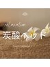 【眼精疲労/自律神経の乱れ/ストレス解消】癒しの炭酸ヘッドスパ  40分