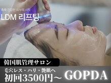 ゴプダ(GOPDA)