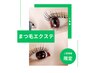 まつ毛エクステ(1時間コース)　5,980円