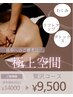 【自分へのご褒美に★】ドライヘッドスパ&オイルリンパマッサージ120分¥9,500