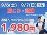 【6日・7日限定】長年の肩コリ・頭痛根本改善コース¥1,980