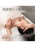 【美鼻&小顔】 隆鼻+輪郭+美体リンパ60分〔再来店〕 ★19,800円→14,000円