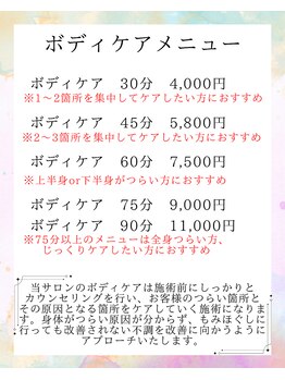 ファキエス(Facies)/ボディケアメニュー