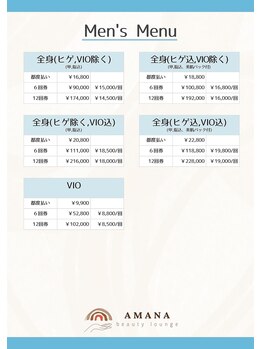 アマナ(AMANA)/◆メンズ脱毛メニュー表◆