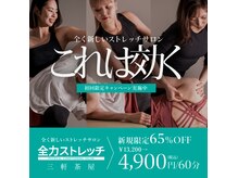 全力ストレッチ 三軒茶屋店