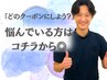 【枠だけ予約】どのクーポンが自分にあっているか分からない方はこちら◎