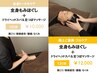 【全身トータルケア】全身もみほぐし+ドライヘッドスパ+足つぼ 100分