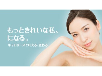 キャロリーヌ 池袋店/妥協のない美しさ