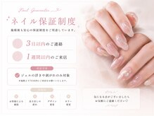 nailの保証期間についてのご案内～ご一読ください～