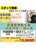 【スタッフ施術】だるさやむくみバイバイコース 通常28,000円→13,000円