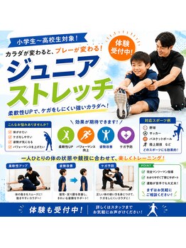 まつば鍼灸整骨院の写真/ジュニアパーソナルストレッチで子供のころからケア！体を動かしてスッキリと