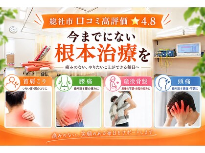 ほねつぎ総社 はりきゅう接骨院の写真