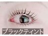 夏に大人気【韓国で話題】ブラックティントマスカラパーマ＋パリジェンヌ