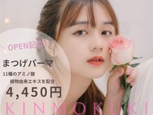 キンモクキ 渋谷店(KINMOKUKI)