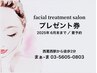 プレゼント券をお持ちの方…表示価格より割引き☆ 実際の価格は券に記載あり