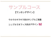 ゆちたの部屋/サンプルコース　ワンホン