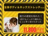4月は頭痛や不眠放置しないでください!ネックストレッチ付で巡り整う全身90分