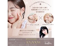 ブリエ(briller)の雰囲気（【LINE予約限定】肌質改善スペシャル＆水光ピールトリートメント）