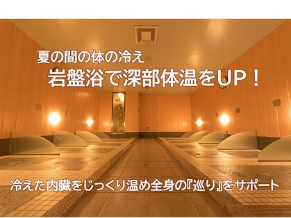 東京岩盤浴の写真
