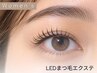 【新規】お試し120本/LEDまつ毛エクステ｜持続強化剤付き＋オフ無料