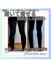 マナ(mana)/結果出しの理由4