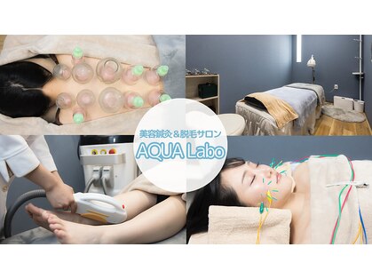 アクアラボ(AQUA Labo)の写真