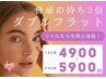 60分【持ち３倍に★束感バインド】ダブルフラット 160本（80束）￥4900