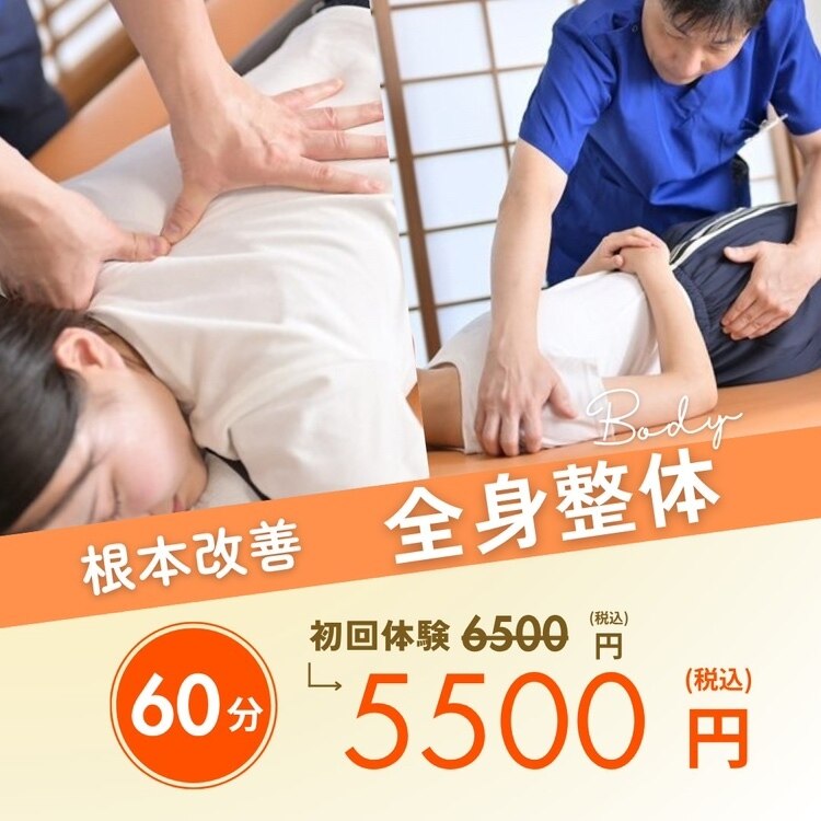 響接骨院 整体院｜ホットペッパービューティー