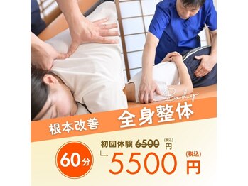 響接骨院 整体院