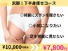 【夏到来！まだ間に合う】ガッチリしたヒップや太ももに効果絶大◎10800円→