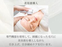 アプレイジ 東武池袋/【美容液導入】