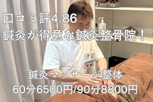 八木整骨院 八木針灸院