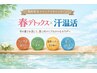 ラジオ波×リンパ×発汗×温熱バンテージの4stepデトックスコース100分