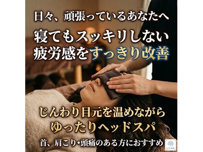 リーラックス(LILAX)の写真