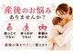 輝 神経整体院 松江の写真/産後、こんなお悩みありませんか？
