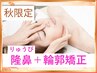 秋限定《平日割》隆鼻+輪郭・小顔矯正40分 13200→3300【美鼻/小顔】