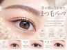 【くるんとナチュラル♪】まつげパーマ(シャンプー込)¥6930→