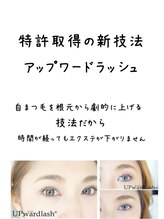 アロマスイーツ(AromaSweets)/マツエク/アップワードラッシュ