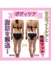 平日限定【お腹/脚/ヒップ/徹底痩せ】脂肪撃退コース　たっぷり90分　¥4980