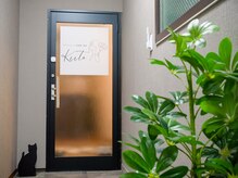 キート美容鍼灸 整体院(Kiito美容鍼灸 整体院)/入口２