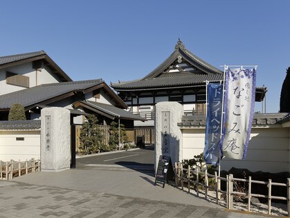 なごみ庵の写真